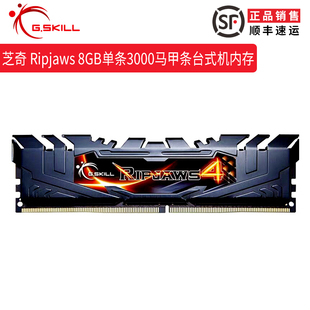 机内存条 G.SKIL 8GB单条3000频率DDR4台式 Ripjaws 高频内存 芝奇