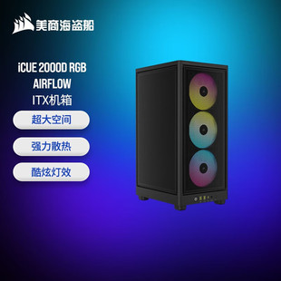 美商海盗船iCUE 2000D RGB AIRFLOW ITX桌面电竞游戏家用迷你机箱
