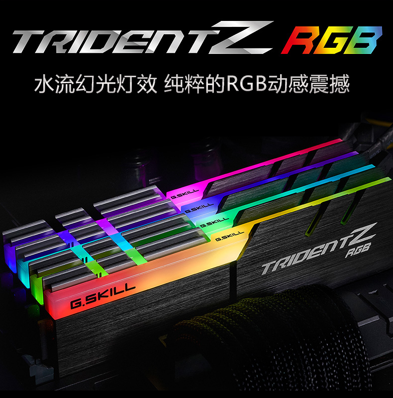 芝奇/G.SKILL 幻光戟3200 8G*2 16G电脑RGB电竞游戏内存套装