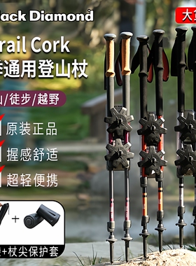 Black Diamond黑钻登山杖户外徒步野道轻量减震碳素杖112507手杖