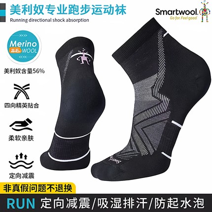 Smartwool羊毛袜PHD户外跑步徒步袜子Merino美利奴中帮船袜男女款