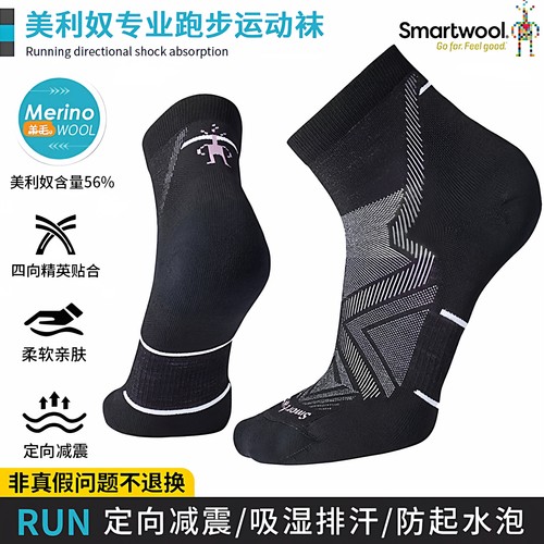 【抢！爆款】Smartwool跑步袜