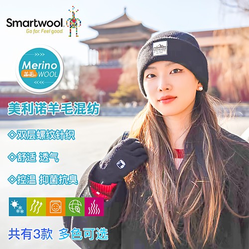 Smartwool男女防寒保暖抑菌冷帽