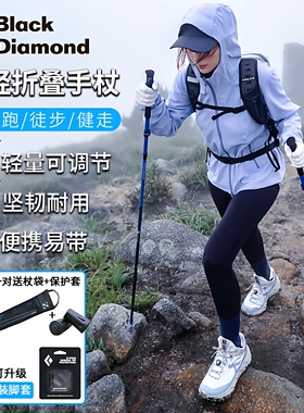Black Diamond黑钻折叠登山杖户外徒步112555超轻碳素手杖112537
