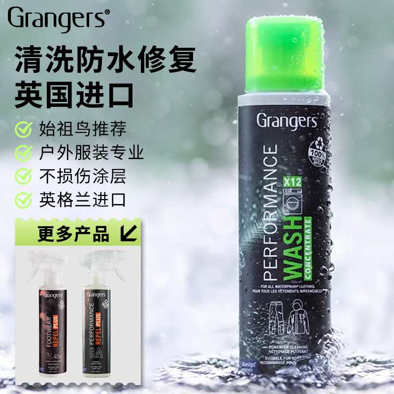 始祖鸟冲锋衣使用grangers洗涤剂