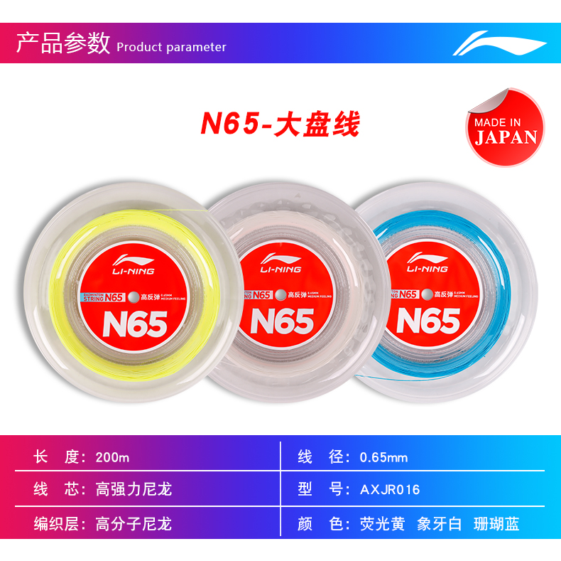 李宁羽毛球线N58/N61/N63/N65/N68/N69/N70大盘线进攻高弹线包邮 运动/瑜伽/健身/球迷用品 羽毛球拍线 原图主图