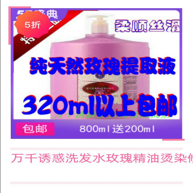 万千诱惑洗发水玫瑰精油烫染修复柔顺发露包邮四季可用滋养清香
