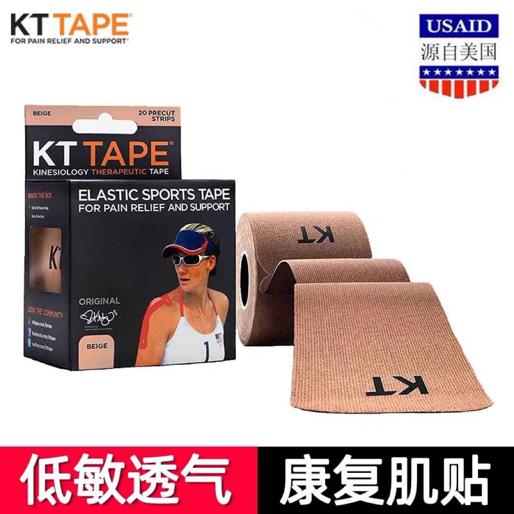 專業(yè)防護(hù)KTtape肌效貼共5米長全棉運(yùn)動(dòng)馬拉松跑步好伴侶康復(fù)幫手