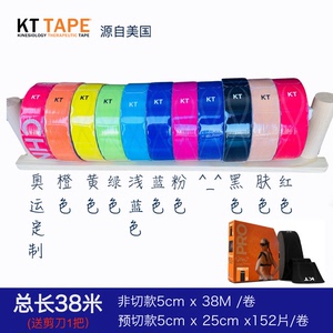 kttape美国肌效贴装备弹性绷带