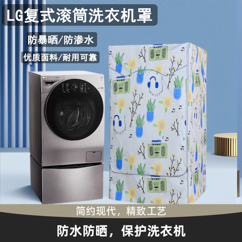 洗衣机罩保护套子防水防晒