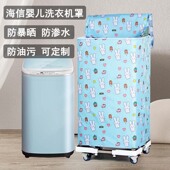 海信洗衣机罩3公斤婴儿童迷你XQB30 M108LH 防水防晒套HB30DF642