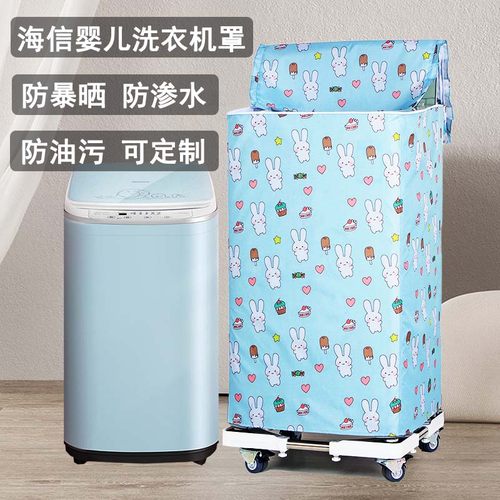 海信XQB30-M108LH(BL)洗衣机罩M358H婴儿童小型迷你防水防晒套3KG