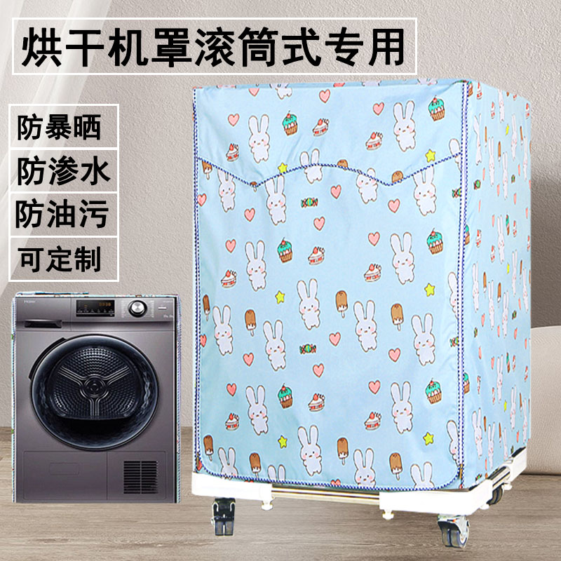 滚筒烘干机专用防尘罩防水防晒套