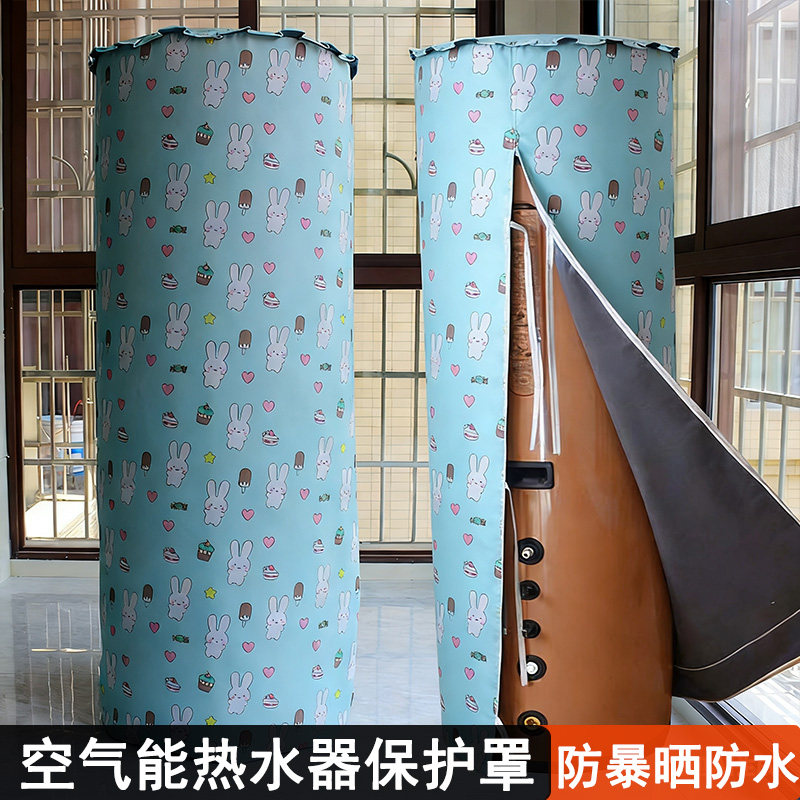 空气能热水器保护罩适合美的格力海尔水箱防尘套室外防水防晒专用