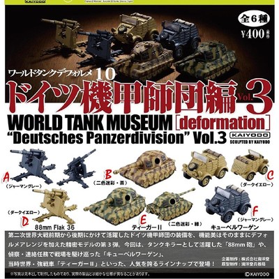 海洋堂扭蛋机甲师团坦克吉普车