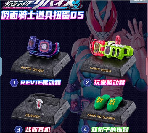 万代扭蛋假面骑士迷你变身道具