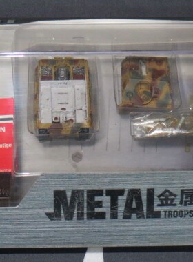 全新正品金属部队1/144  38CM突击虎带内构迷彩（MT6011）