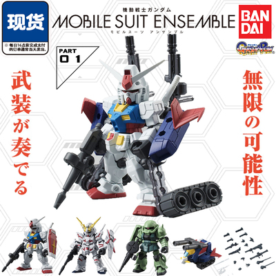正品万代扭蛋高达重装重奏MSE00