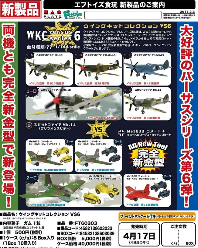 全新盒玩f-toys 1/144 wkc6 vs6 喷火 vs Me163B含桶车+摩托车