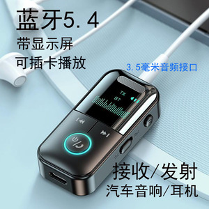5.4车载蓝牙适配器接收电脑台式机主发射音频5.4连接无线耳机音响