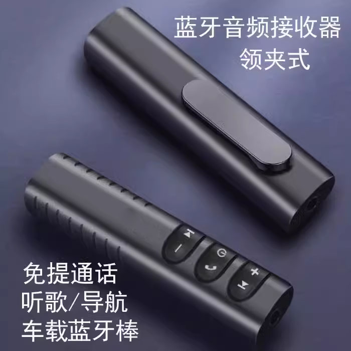 蓝牙接收器AUX蓝牙棒5.0