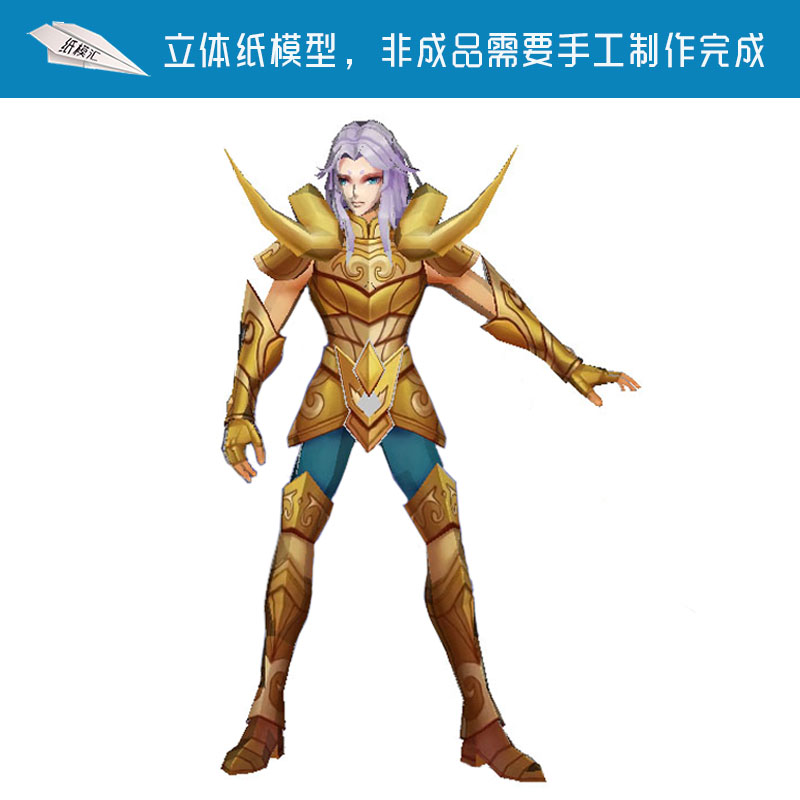 黄金圣斗士白羊座等身纸模3D