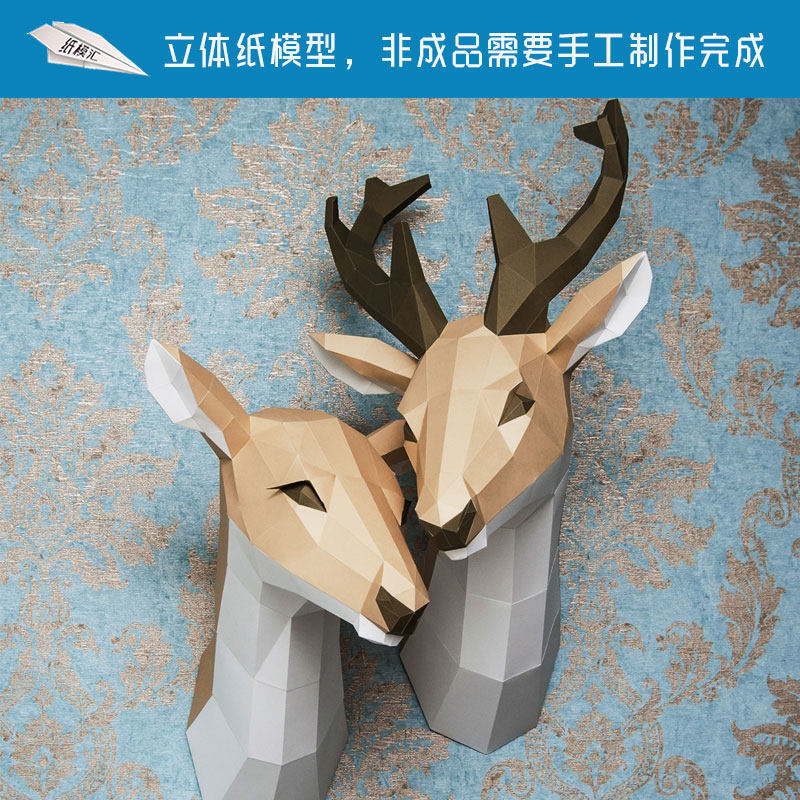 3d立体手工纸模型小鹿家装墙面装饰纸雕塑鹿谐音39家里有鹿俸禄多