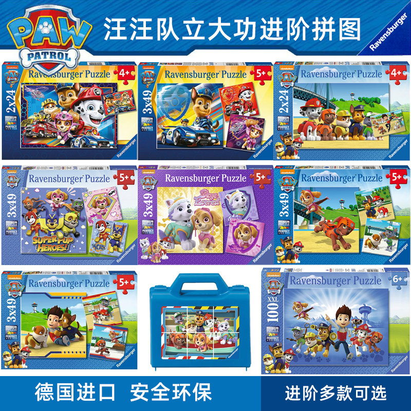 德国睿思汪汪队狗狗巡逻队拼图