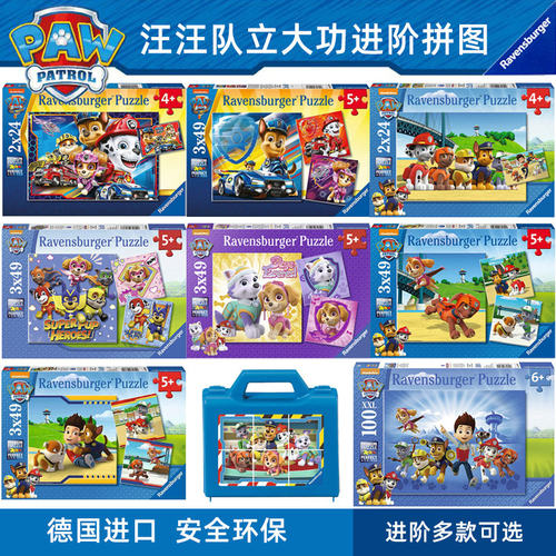 德国睿思汪汪队狗狗巡逻队拼图
