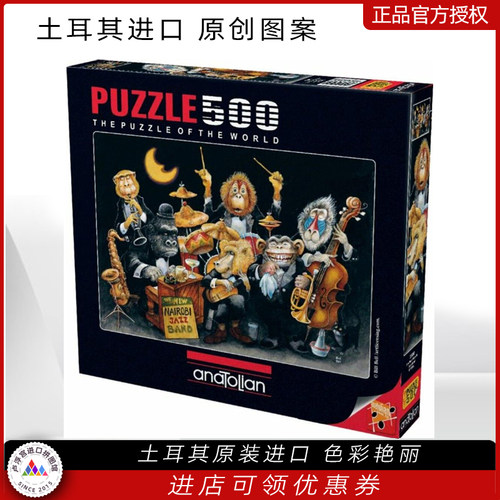 Perre新内罗毕爵士乐队 动物乐队 500片拼图 土耳其进口益智玩具
