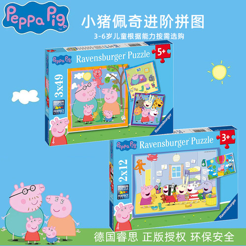 德国睿思益智儿童拼图小猪佩奇