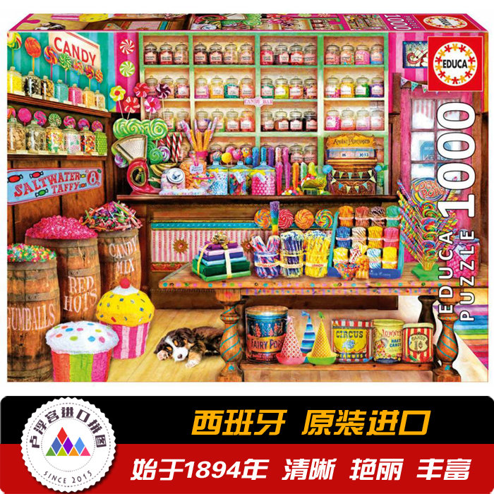 educa西班牙进口糖果店拼图玩具