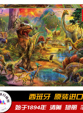 EDUCA 西班牙进口拼图 恐龙大陆 1000片 雷诺瓦 玩具17655