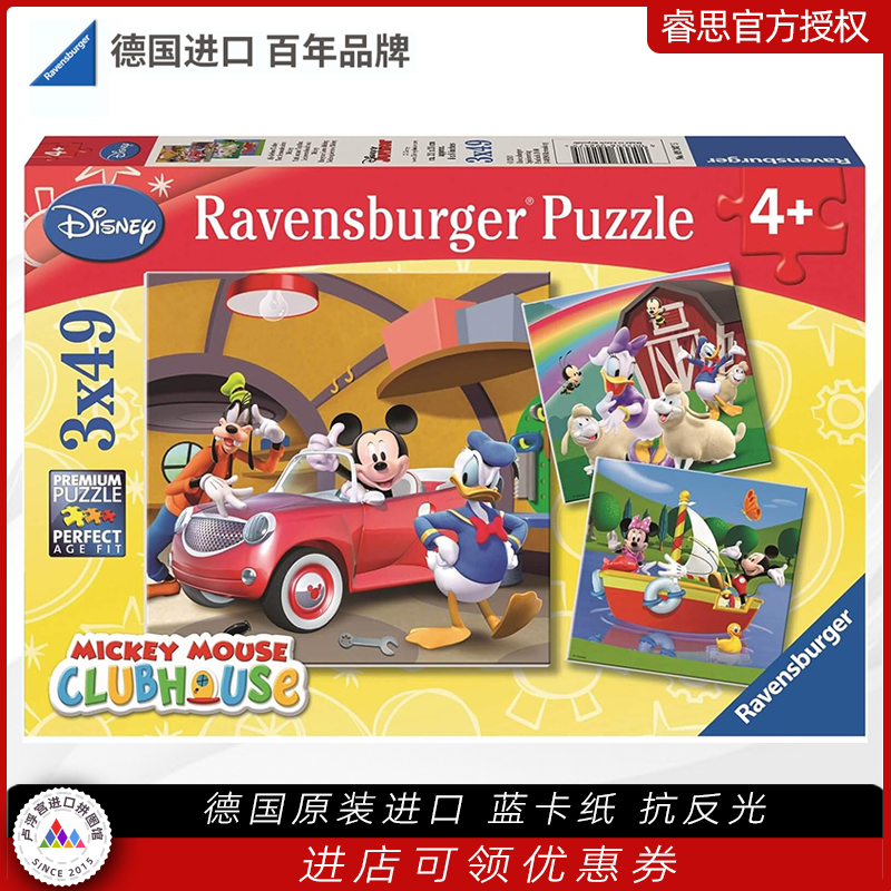 德国睿思迪士尼 米奇 米妮 Ravensburger儿童拼图3×49片益智玩具