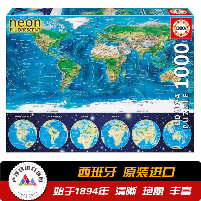 EDUCA世界地形 夜光版 1000片16760西班牙 进口成人拼图 减压玩具