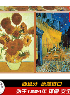 Educa 梵高向日葵 咖啡馆 2幅1000片装 西班牙进口拼图 玩具18491