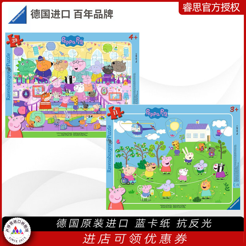 Ravensburger睿思小猪佩奇 乔治12-40片 带底板德国拼图儿童益智