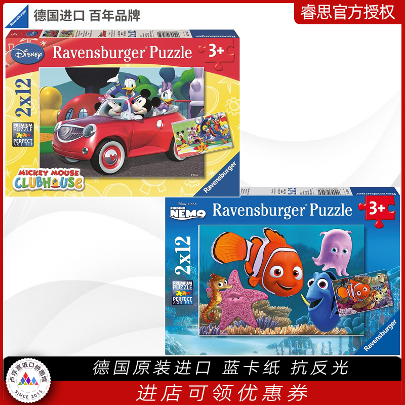 Ravensburger睿思迪士尼 米奇 海底总动员尼莫2*12片德国儿童拼图