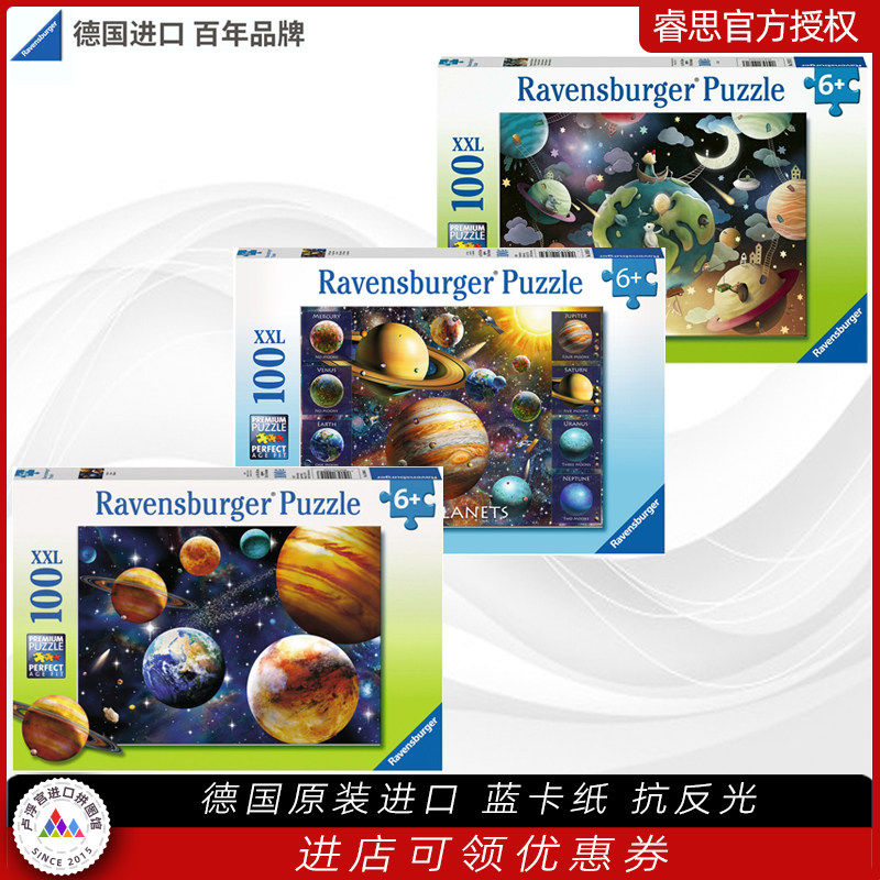 德国Ravensburger睿思进口儿童拼图 太空 宇宙 太阳系行星 100片