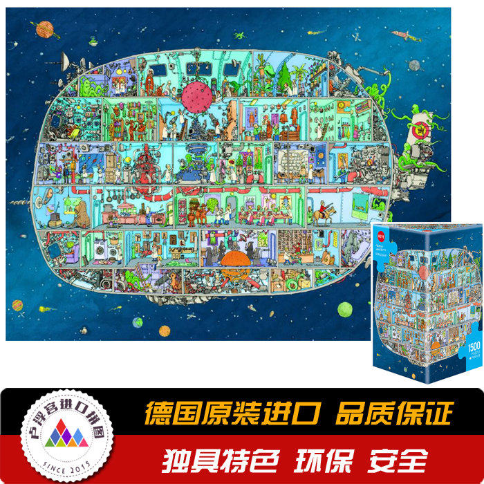 HEYE 宇宙飞船 1500片29841 德国进口拼图 雷诺瓦 益智玩具