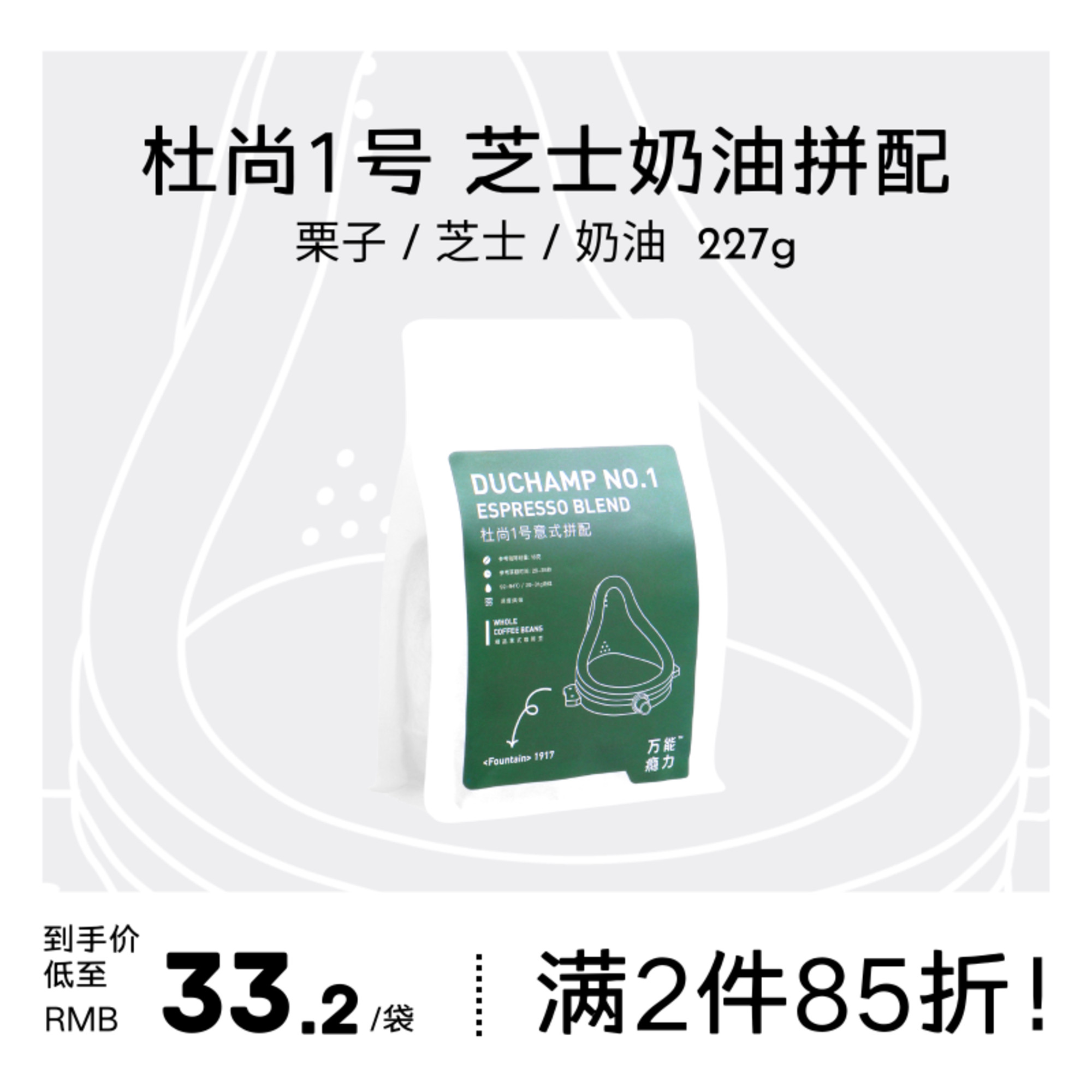 WANEN COFFEE杜尚1号经典拼配咖啡豆浓缩咖啡拿铁美式咖啡豆227g 咖啡/麦片/冲饮 咖啡豆 原图主图