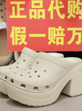 crocs洞洞鞋女鞋新款卡洛驰沙滩高跟厚底包头人鱼凉拖鞋208547