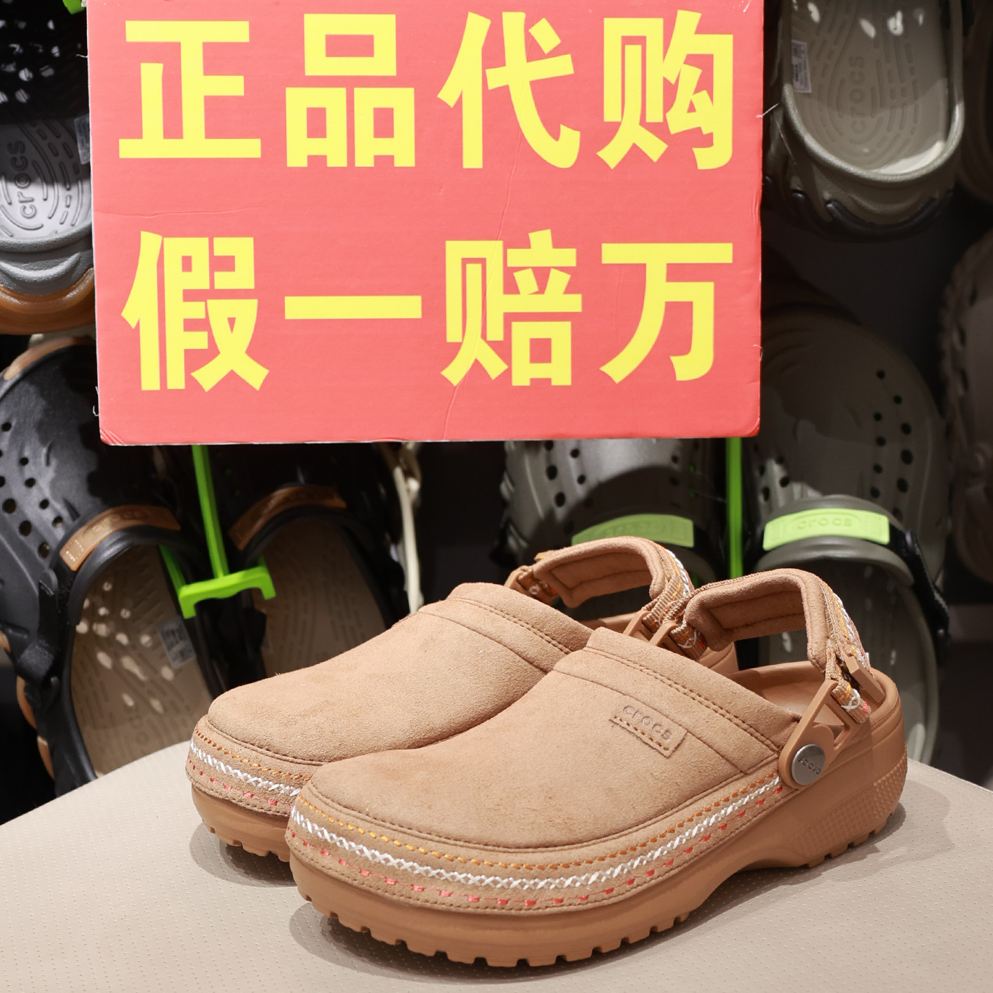 crocs经典轻走仿麂皮缝线洞洞鞋