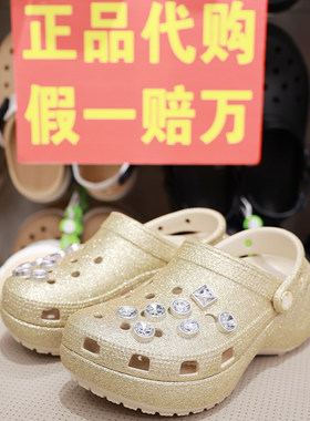 crocs金色钻石闪耀云朵