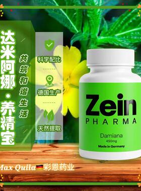 德国原装进口彩恩药业达米阿那Damiana养精宝助性放松男女用胶囊