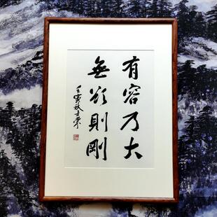 有容乃大无欲则刚陈士荣书法真迹花梨木框行书作品办公室客厅送礼