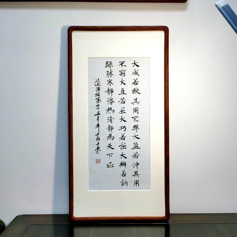 大成若缺其用不弊躁胜寒静胜热清静为天下正陈士荣书法真迹花梨木