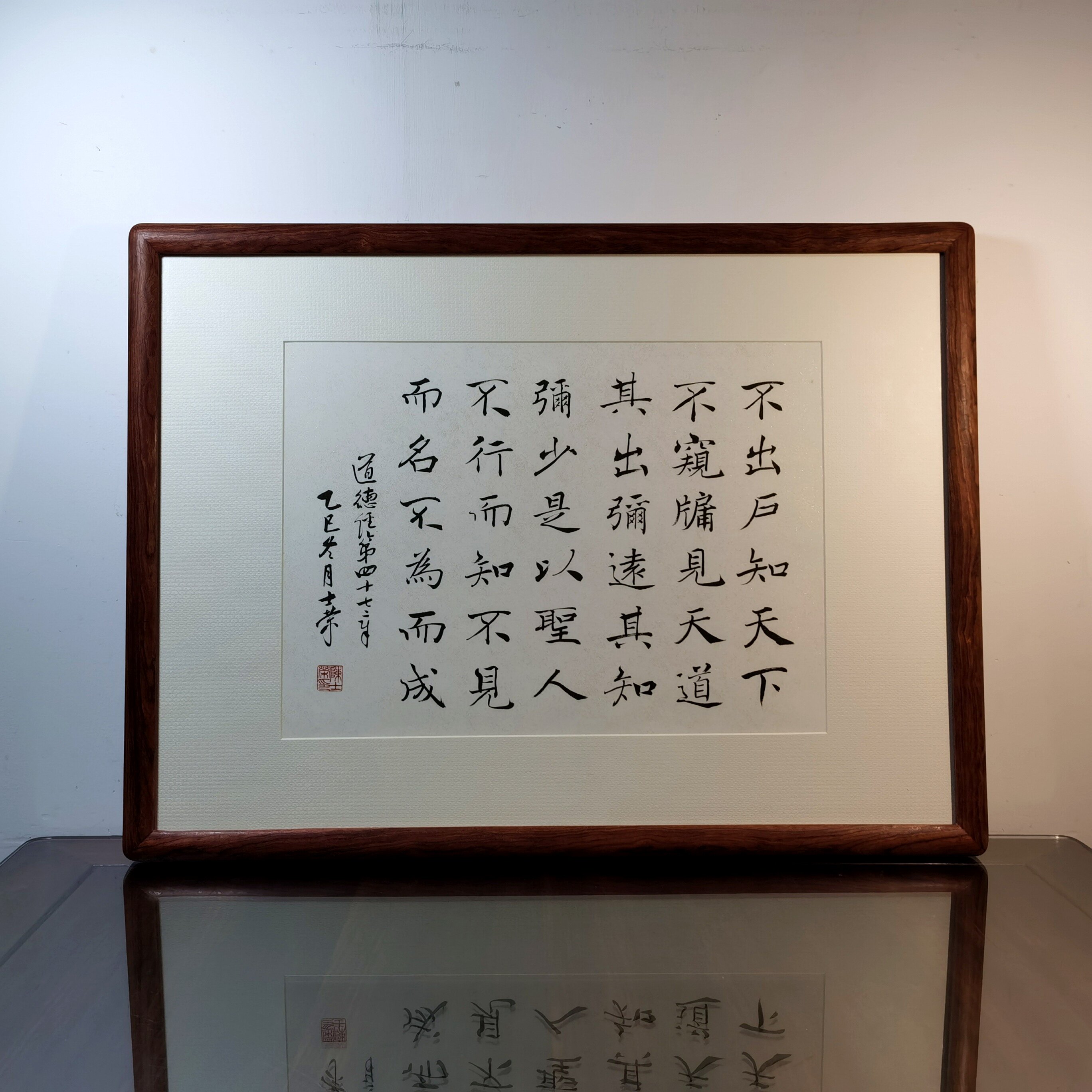 道德经第47章书法真迹花梨木框