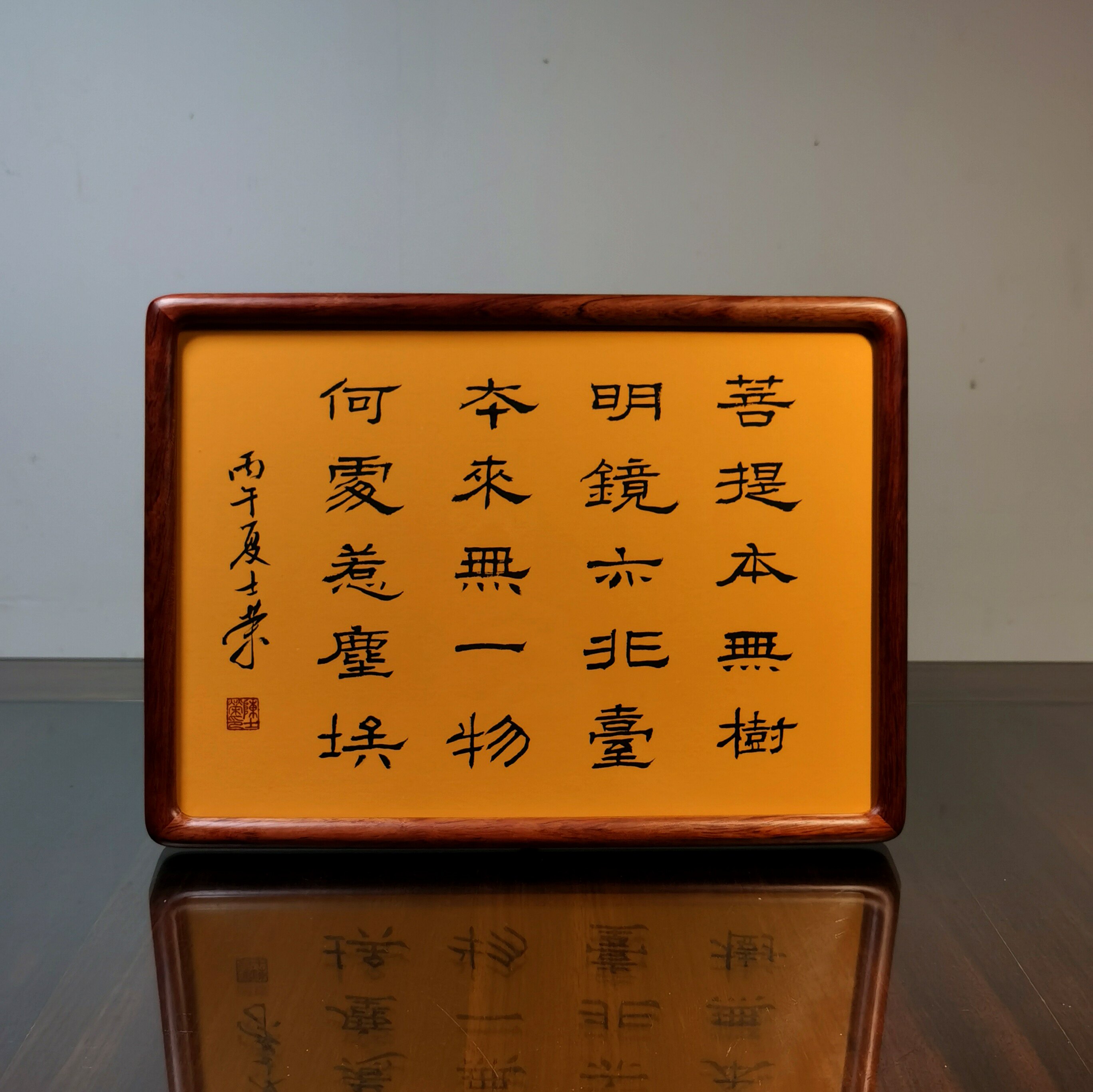 菩提本无树明镜亦非台本来无一物陈士荣书法真迹花梨木框摆台作品