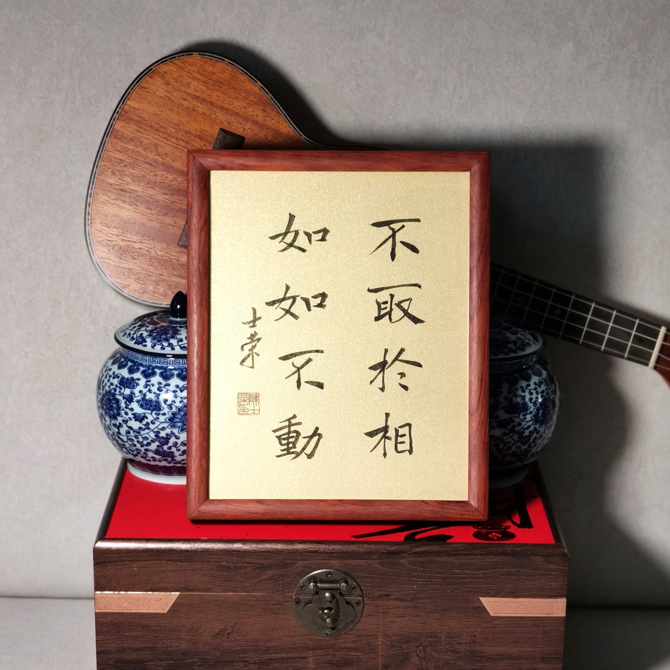 不取于相如如不动陈士荣书法真迹10寸花梨木框书法摆台办公室桌摆